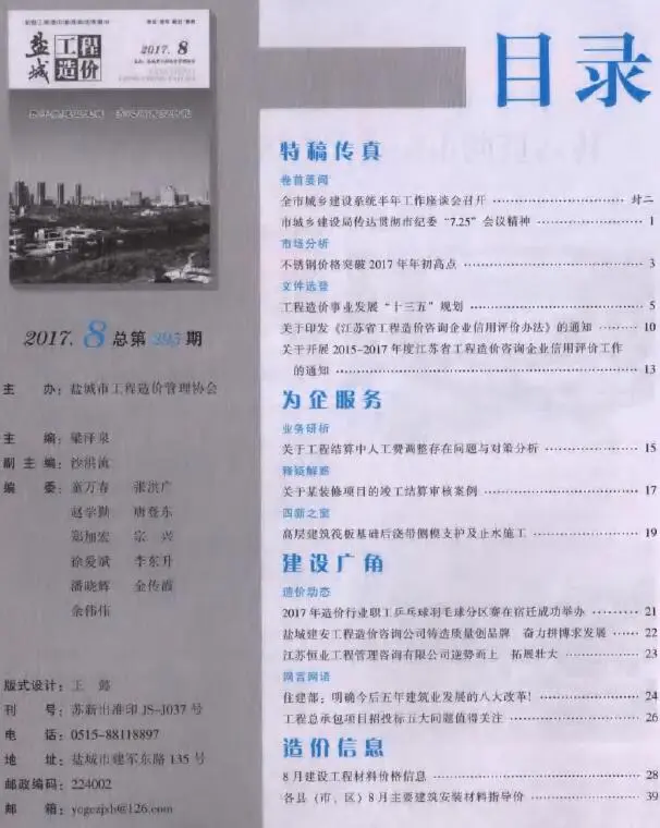 盐城市2017年8月造价信息PDF期刊