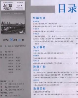 2017年8月盐城信息价