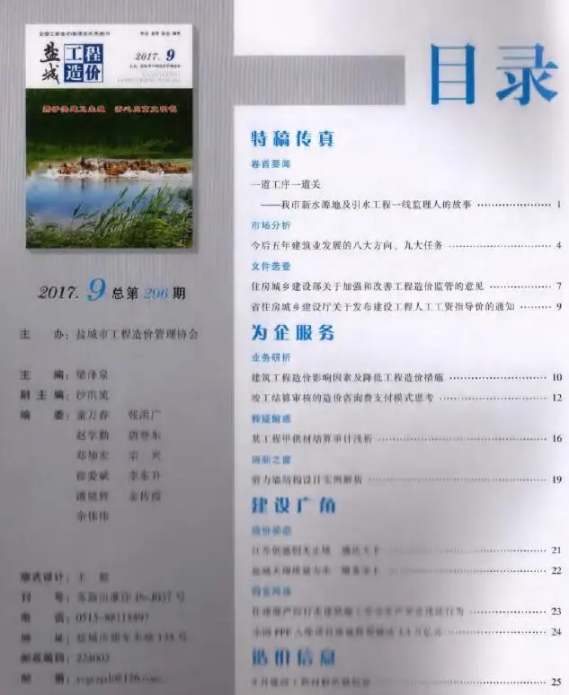 盐城市2017年9月造价信息PDF期刊