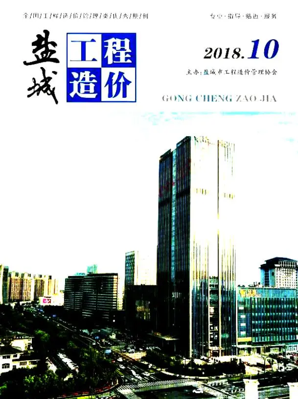 盐城市2018年10月造价信息PDF期刊