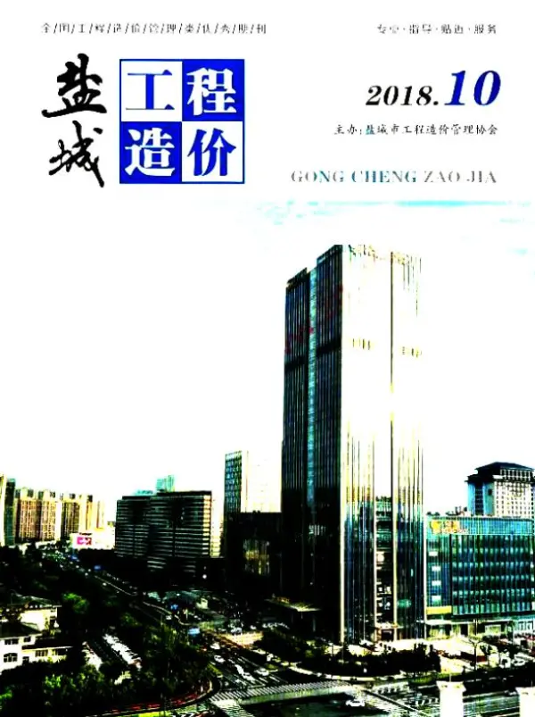盐城市2018年10月信息价PDF扫描件