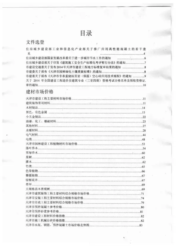 天津市2014年9月信息价PDF扫描件