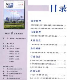 盐城2018年4期造价信息电子版