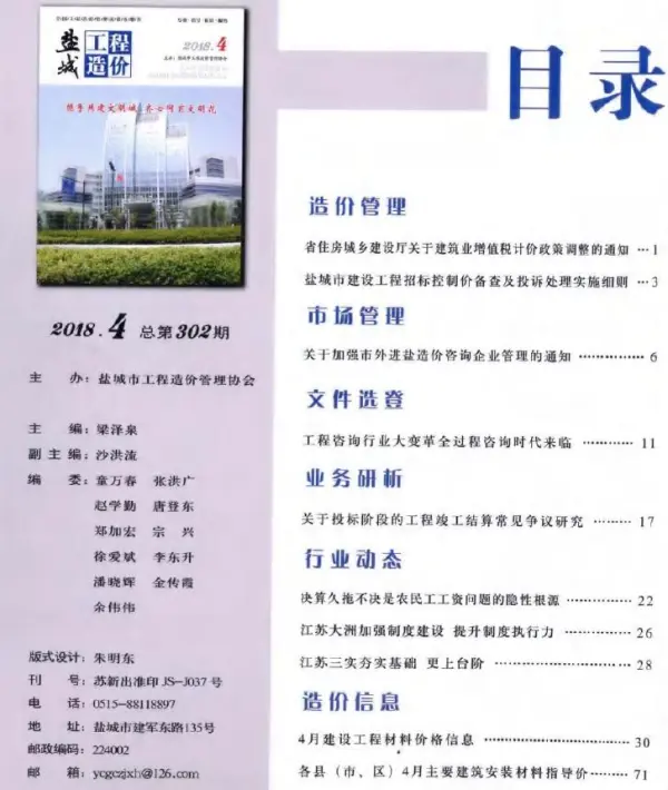 盐城市2018年4期信息价PDF扫描件