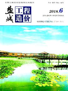 盐城2018年6期造价信息电子版