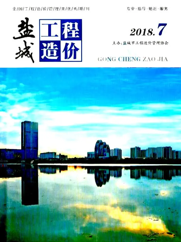 盐城市2018年7月造价信息PDF期刊
