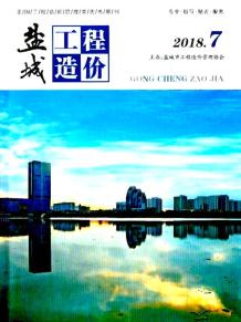 盐城2018年7期造价信息电子版