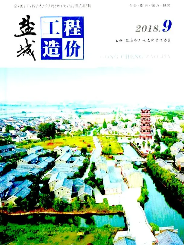 盐城市2018年9月造价信息PDF期刊