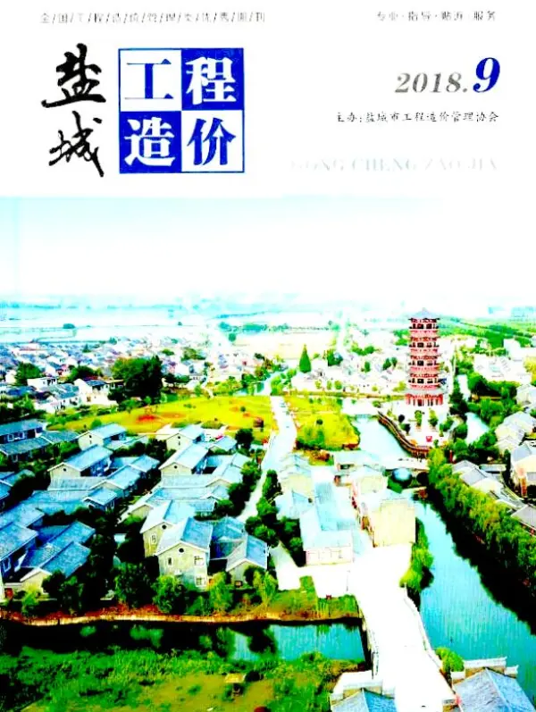 盐城市2018年9月信息价PDF扫描件