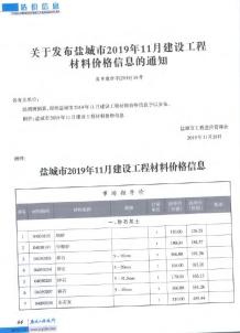 盐城2019年11期造价信息电子版