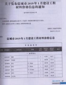 盐城2019年1期造价信息电子版