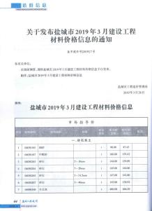 盐城2019年3期造价信息电子版