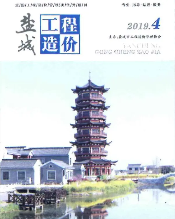 盐城市2019年4期信息价PDF扫描件