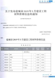 盐城2019年5期造价信息电子版
