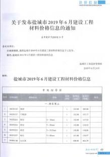 盐城2019年6期造价信息电子版
