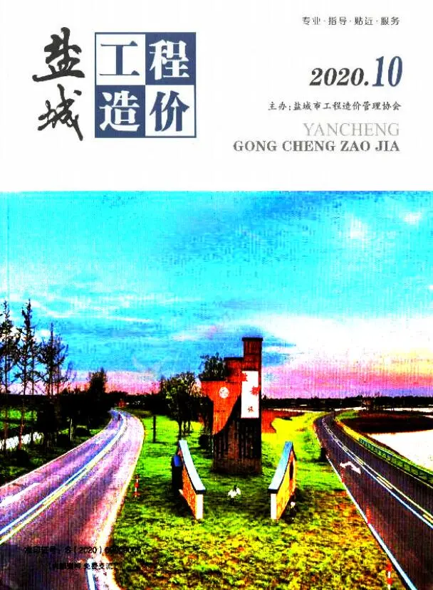 盐城市2020年10月造价信息PDF期刊