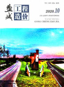 盐城2020年10期造价信息电子版