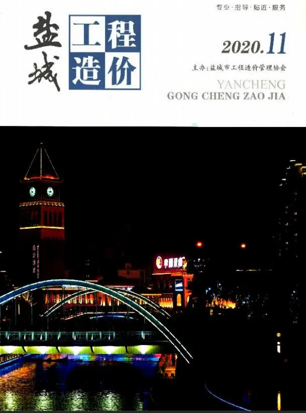 盐城市2020年11月造价信息PDF期刊