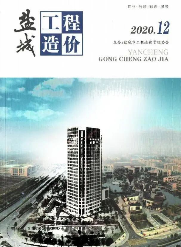 盐城市2020年12月造价信息PDF期刊