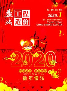 盐城2020年1期造价信息电子版