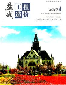盐城2020年4期造价信息电子版