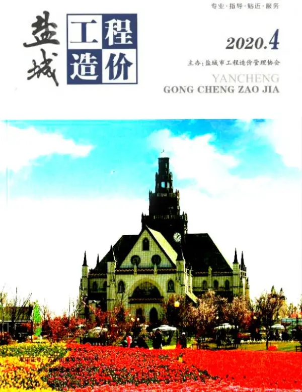 盐城市2020年4期信息价PDF扫描件