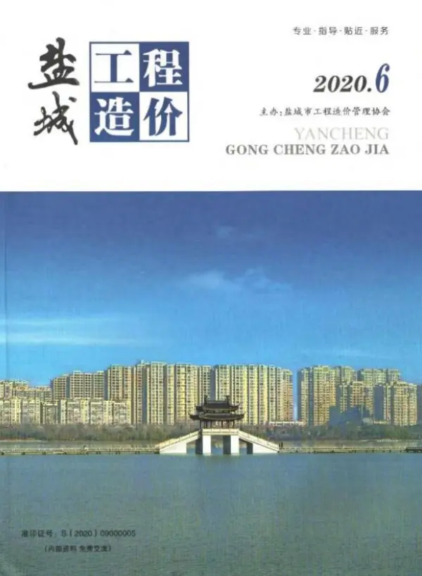 盐城市2020年6期信息价PDF扫描件