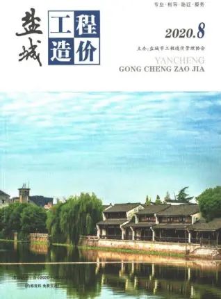 盐城2020年8月造价信息