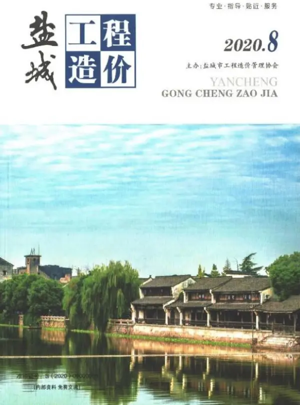 盐城市2020年8月信息价PDF扫描件