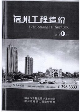 宿州2014年9月造价信息