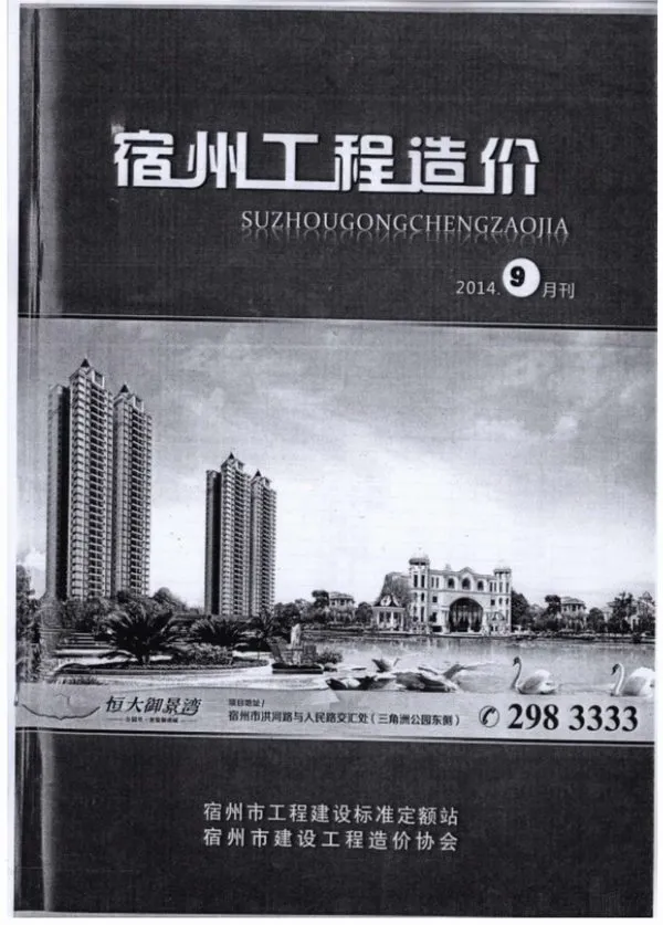 宿州市2014年9月信息价PDF扫描件