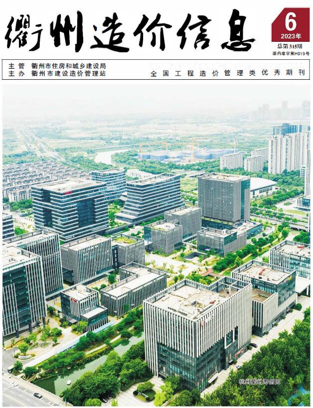 衢州市2023年6月造价信息