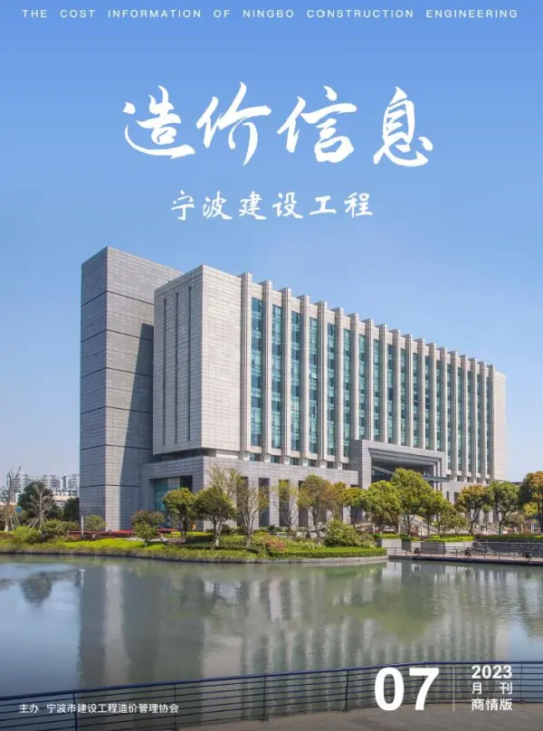 宁波2023年7月商情版信息价PDF扫描件
