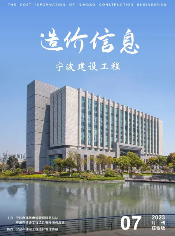 宁波市2023年7月信息价PDF扫描件