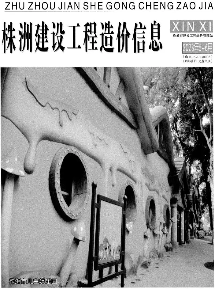 株洲市2023年3期5、6月造价信息PDF期刊