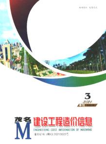 茂名2021年3季度7、8、9月造价信息电子版