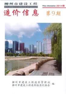 柳州2014年9期造价信息电子版