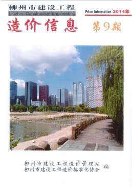 柳州2014年9月造价信息