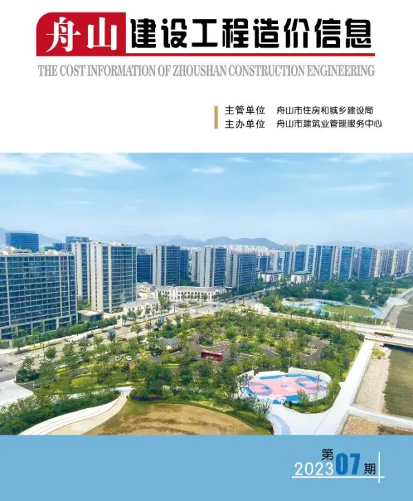 舟山市2023年7月信息价PDF扫描件