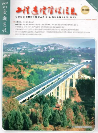 四川省2017年3期7、8、9月交通公路工程造价信息PDF期刊