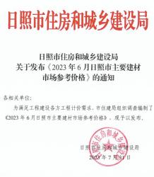 日照2023年6月造价信息电子版