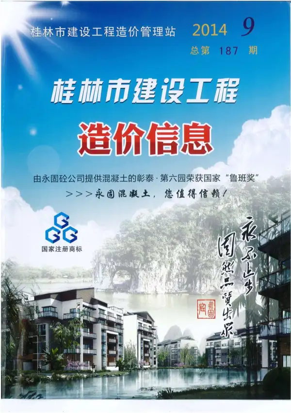 桂林市2014年9月信息价PDF扫描件