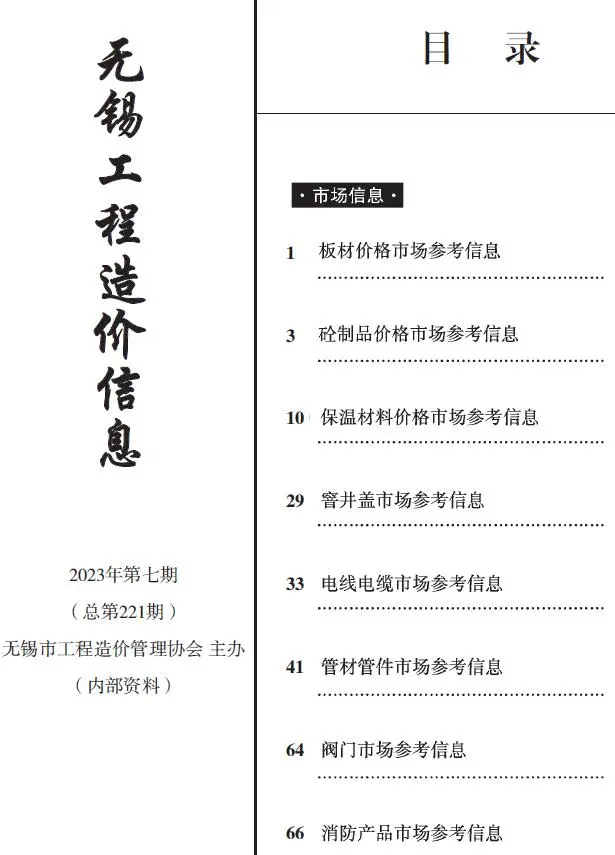 2023年7月建材市场造价信息PDF期刊