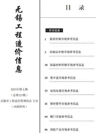 无锡2023年7月信息价
