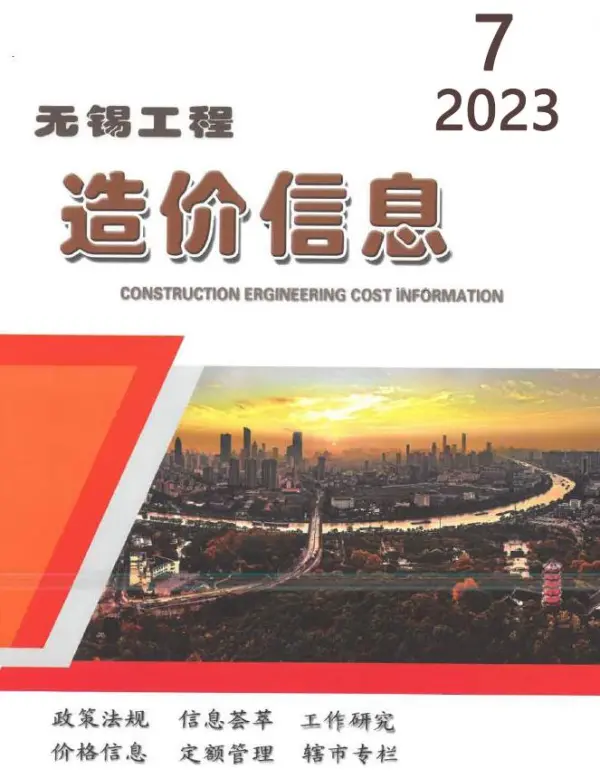 无锡市2023年7月信息价PDF扫描件