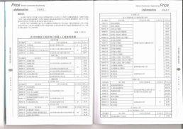 武汉2014年9月造价信息