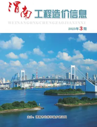 渭南市2023年3期5、6月造价信息PDF期刊