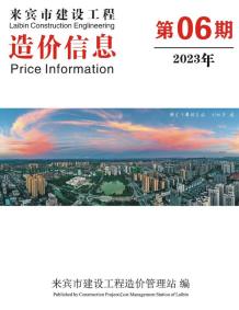 来宾2023年6月造价信息电子版