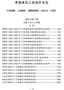 孝感2023年7月造价信息电子版