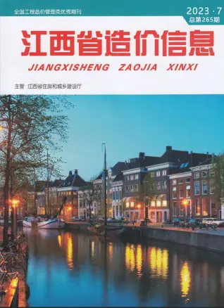江西省2023年7月造价信息PDF期刊